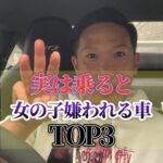 選んではいけないナンバープレート：TOP3